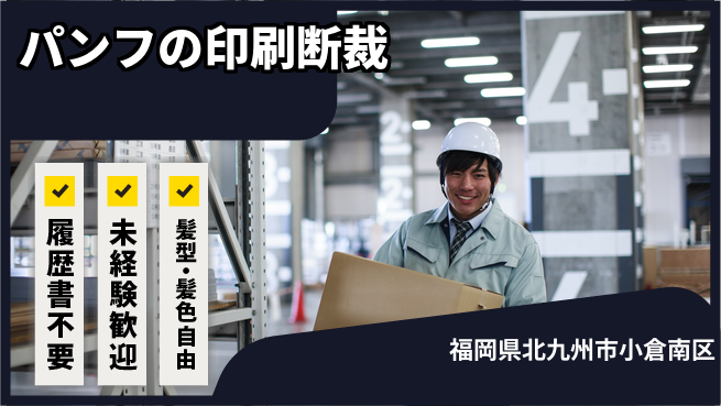 株式会社綜合キャリアオプション パンフの印刷断裁の工場求人・派遣情報 | ジョバディ工場