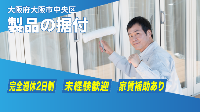 アイグラフィックサービス株式会社 【製品の据付】キャリア形成の工場求人・派遣情報 | ジョバディ工場