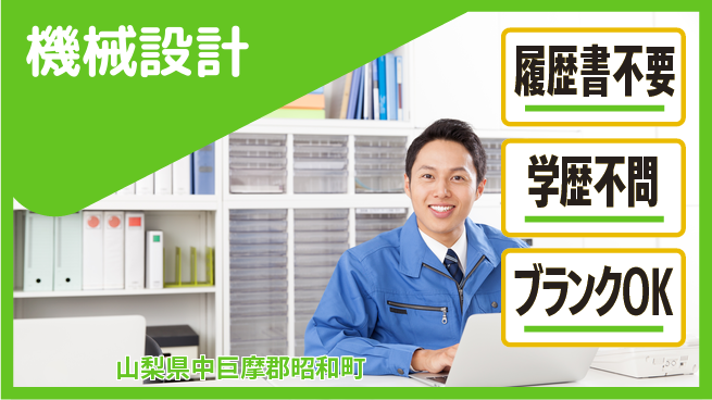 株式会社中家製作所 平日休み【機械設計】製造経験者歓迎／資格不要！の工場求人・派遣情報 | ジョバディ工場