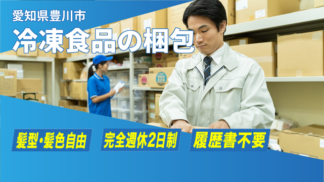株式会社綜合キャリアオプション 冷凍食品の梱包の工場求人・派遣情報 | ジョバディ工場