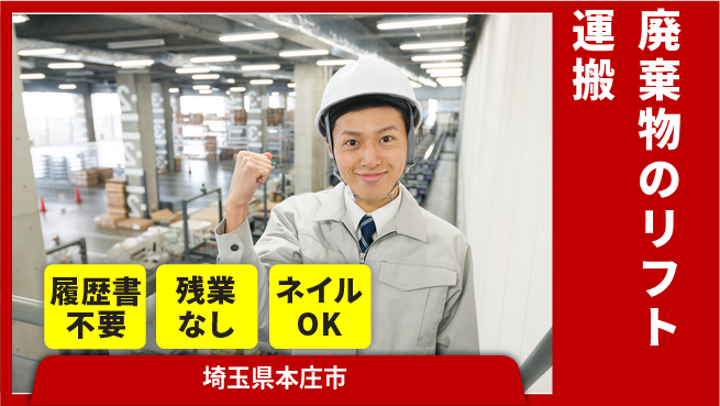株式会社綜合キャリアオプション 【廃棄物のフォークリフト運搬】の工場求人・派遣情報 | ジョバディ工場
