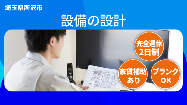 日本ベンチャー工業株式会社 【設備の設計】責任者ポジションを狙えの工場求人・派遣情報 | ジョバディ工場