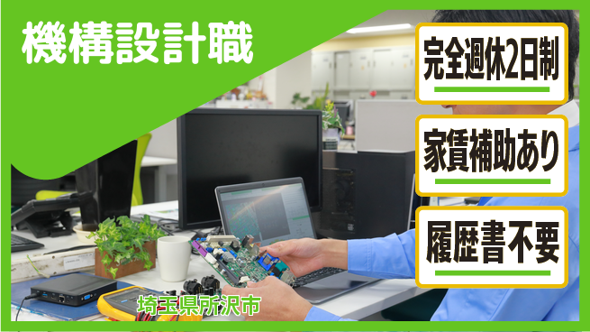 日本ベンチャー工業株式会社 【機構設計職】生産設備設計経験者歓迎／土日休！の工場求人・派遣情報 | ジョバディ工場