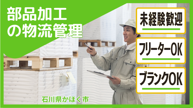株式会社多川製作所 【部品加工の物流管理】土日祝休の工場求人・派遣情報 | ジョバディ工場