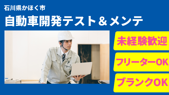 株式会社多川製作所 【自動車開発テスト＆メンテ】土日祝休の工場求人・派遣情報 | ジョバディ工場