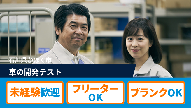 株式会社多川製作所 【車の開発テスト】未経験OKの工場求人・派遣情報 | ジョバディ工場