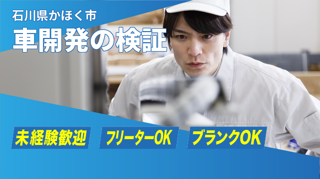 株式会社多川製作所 【車開発の検証】転勤なしの工場求人・派遣情報 | ジョバディ工場