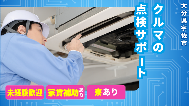 大分ダイハツ販売株式会社 平日休み【クルマの点検サポート】／ゼロから手に職をつけよう！の工場求人・派遣情報 | ジョバディ工場