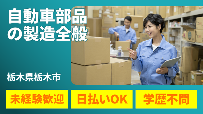 株式会社BREXA Next 【自動車部品の製造全般】の工場求人・派遣情報 | ジョバディ工場