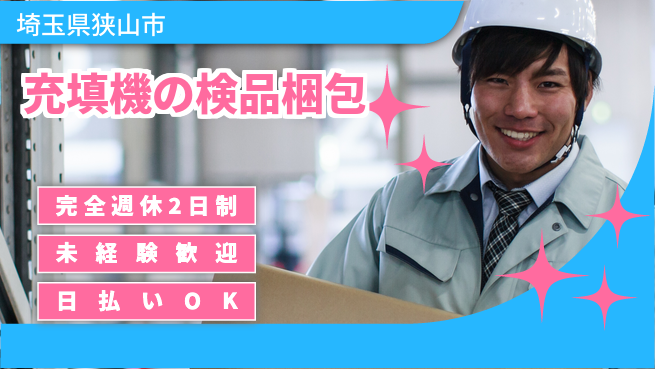 株式会社BREXA Next 【充填機の検品梱包】の工場求人・派遣情報 | ジョバディ工場