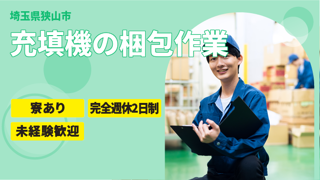 株式会社BREXA Next 【充填機の梱包作業】の工場求人・派遣情報 | ジョバディ工場
