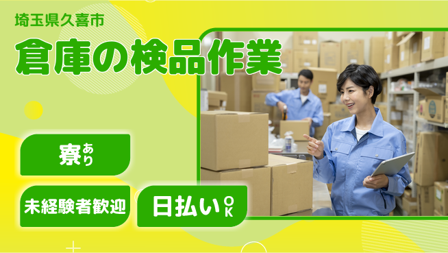 株式会社BREXA Next 【倉庫の検品作業】の工場求人・派遣情報 | ジョバディ工場