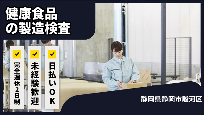 株式会社BREXA Next 【健康食品の製造検査】の工場求人・派遣情報 | ジョバディ工場