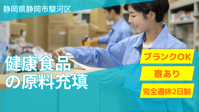 株式会社BREXA Next 【健康食品の原料充填】の工場求人・派遣情報 | ジョバディ工場
