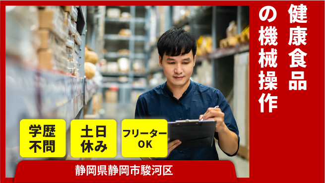 株式会社BREXA Next 【健康食品の機械操作】の工場求人・派遣情報 | ジョバディ工場