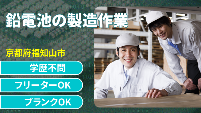 株式会社BREXA Next 【鉛電池の製造作業】の工場求人・派遣情報 | ジョバディ工場