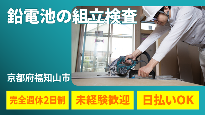 株式会社BREXA Next 【鉛電池の組立検査】の工場求人・派遣情報 | ジョバディ工場