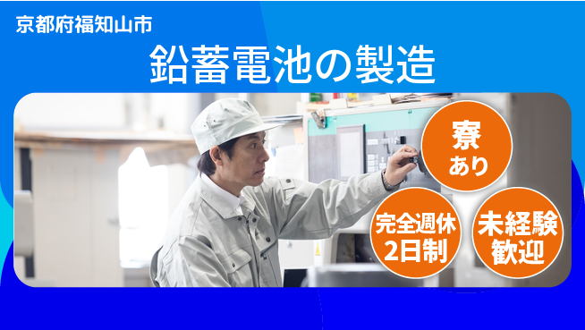 株式会社BREXA Next 【鉛蓄電池の製造】の工場求人・派遣情報 | ジョバディ工場