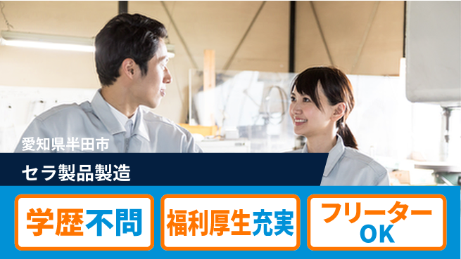 株式会社BREXA Next 【セラ製品製造の機械OP】の工場求人・派遣情報 | ジョバディ工場