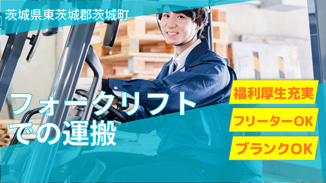 株式会社BREXA Next 【フォークリフトでの運搬】の工場求人・派遣情報 | ジョバディ工場