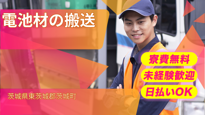 株式会社BREXA Next 【電池材の搬送】の工場求人・派遣情報 | ジョバディ工場
