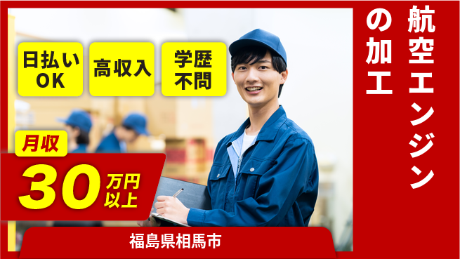 株式会社BREXA Next 【航空エンジンの加工】の工場求人・派遣情報 | ジョバディ工場