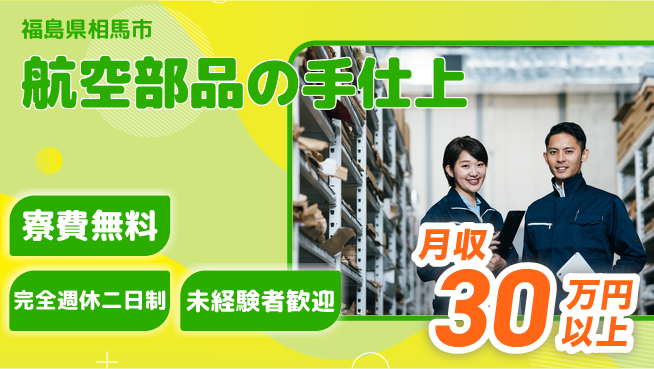 株式会社BREXA Next 【航空部品の手仕上】の工場求人・派遣情報 | ジョバディ工場