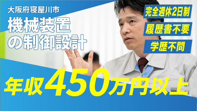 大裕株式会社 【機械装置の制御設計】創造力を発揮の工場求人・派遣情報 | ジョバディ工場
