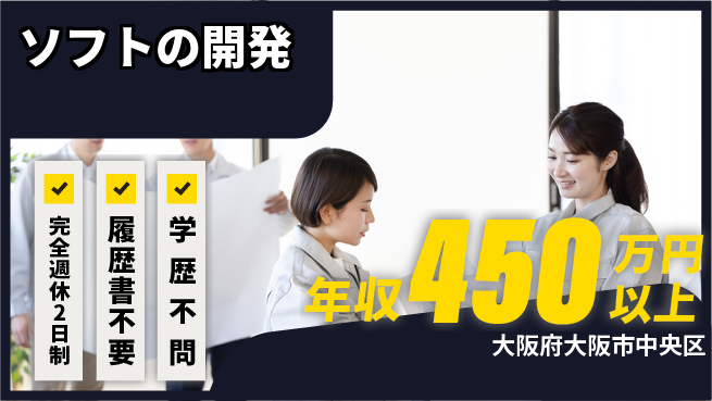 大裕株式会社 【ソフトの開発】安定収入の工場求人・派遣情報 | ジョバディ工場
