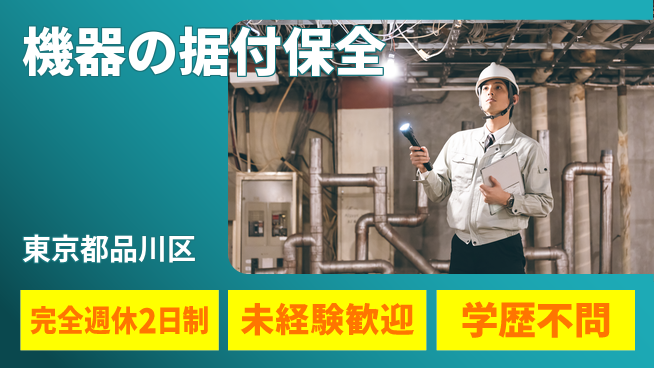 株式会社丸菱ホールディングス 【機器の据付保全】専門スキルで差をつけるの工場求人・派遣情報 | ジョバディ工場