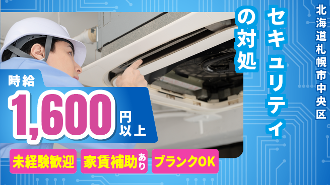 セコム株式会社 シフト休【セキュリティの対処】高収入の工場求人・派遣情報 | ジョバディ工場