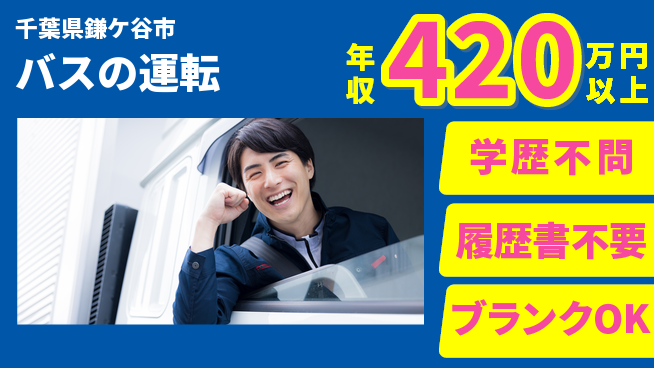 東都観光バス株式会社 シフト休【バスの運転】安心デビューの工場求人・派遣情報 | ジョバディ工場