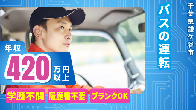 東都観光バス株式会社 シフト休【バスの運転】安心の研修体制の工場求人・派遣情報 | ジョバディ工場