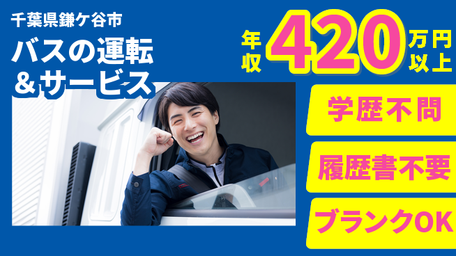 東都観光バス株式会社 シフト休【バスの運転＆サービス】充実研修ありの工場求人・派遣情報 | ジョバディ工場