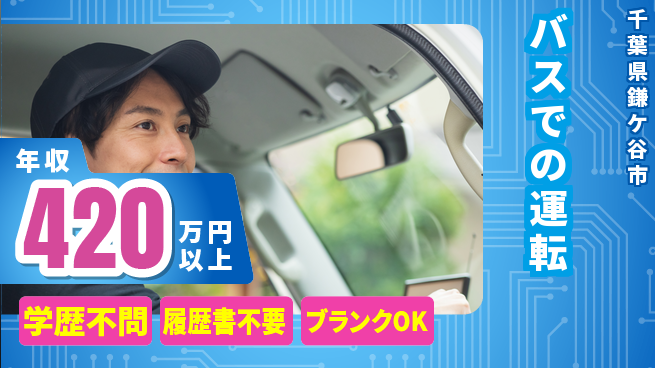 東都観光バス株式会社 シフト休【バスでの運転】研修費用ゼロの工場求人・派遣情報 | ジョバディ工場