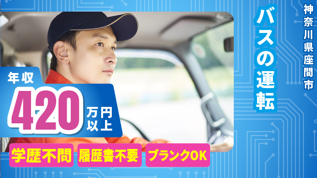 東都観光バス株式会社 シフト休【バスの運転】やりがい抜群の工場求人・派遣情報 | ジョバディ工場