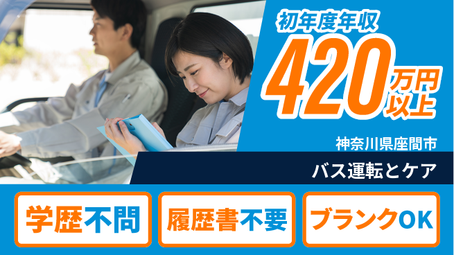 東都観光バス株式会社 シフト休【バス運転とケア】通勤しやすいの工場求人・派遣情報 | ジョバディ工場