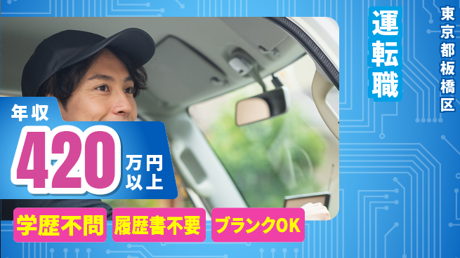 東都観光バス株式会社 接客ありの観光バス業務【運転職】シフト制で安定勤務！／月給30万～の工場求人・派遣情報 | ジョバディ工場
