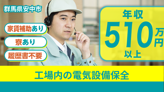 東邦亜鉛株式会社 【工場内の電気設備保全】年収450万円～の工場求人・派遣情報 | ジョバディ工場