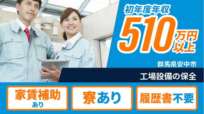 東邦亜鉛株式会社 【工場設備の保全】通勤便利の工場求人・派遣情報 | ジョバディ工場