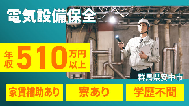 東邦亜鉛株式会社 【電気設備保全】工場インフラを支える実務経験者募集／年収450万円～の工場求人・派遣情報 | ジョバディ工場