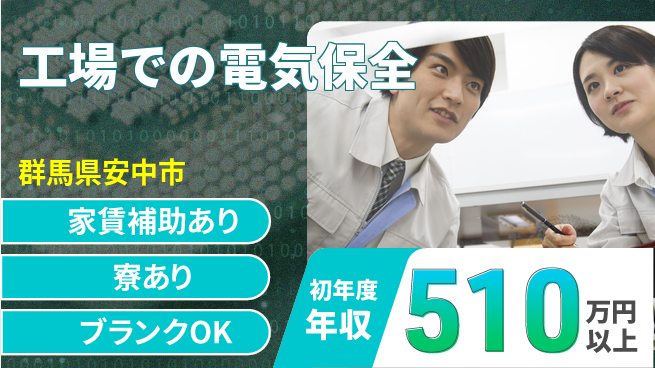 東邦亜鉛株式会社 【工場での電気保全】転勤なしの工場求人・派遣情報 | ジョバディ工場