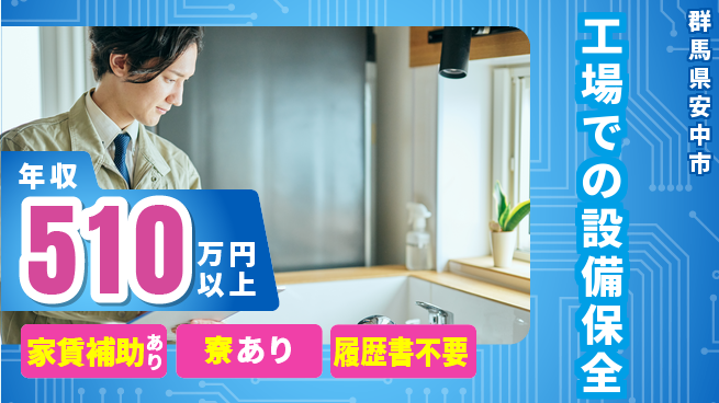東邦亜鉛株式会社 【工場での設備保全】安定企業で活躍の工場求人・派遣情報 | ジョバディ工場