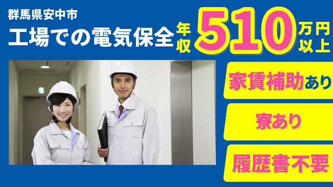東邦亜鉛株式会社 【工場での電気保全】安定キャリアの工場求人・派遣情報 | ジョバディ工場