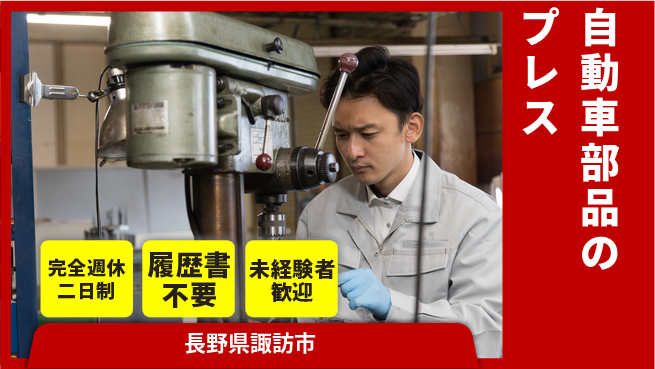 株式会社綜合キャリアオプション 自動車部品のプレスの工場求人・派遣情報 | ジョバディ工場