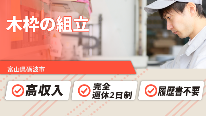 株式会社綜合キャリアオプション 木枠の組立の工場求人・派遣情報 | ジョバディ工場