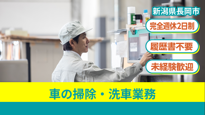 株式会社綜合キャリアオプション 車の掃除・洗車業務の工場求人・派遣情報 | ジョバディ工場