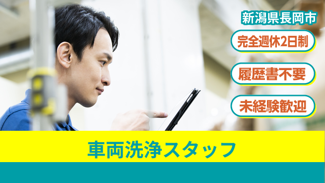 株式会社綜合キャリアオプション 【車両洗浄スタッフ】の工場求人・派遣情報 | ジョバディ工場