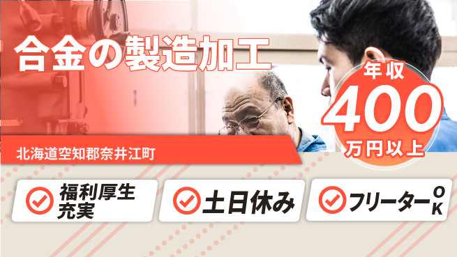 株式会社BREXA Next 【合金の製造加工】の工場求人・派遣情報 | ジョバディ工場