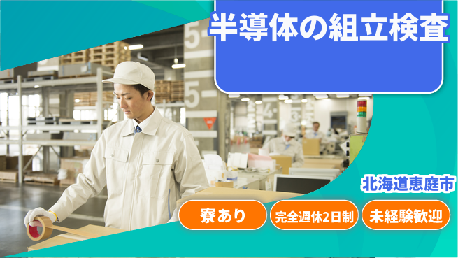 株式会社BREXA Next 【半導体の組立検査】の工場求人・派遣情報 | ジョバディ工場